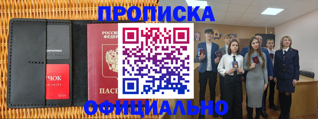 временная прописка в Воткинске