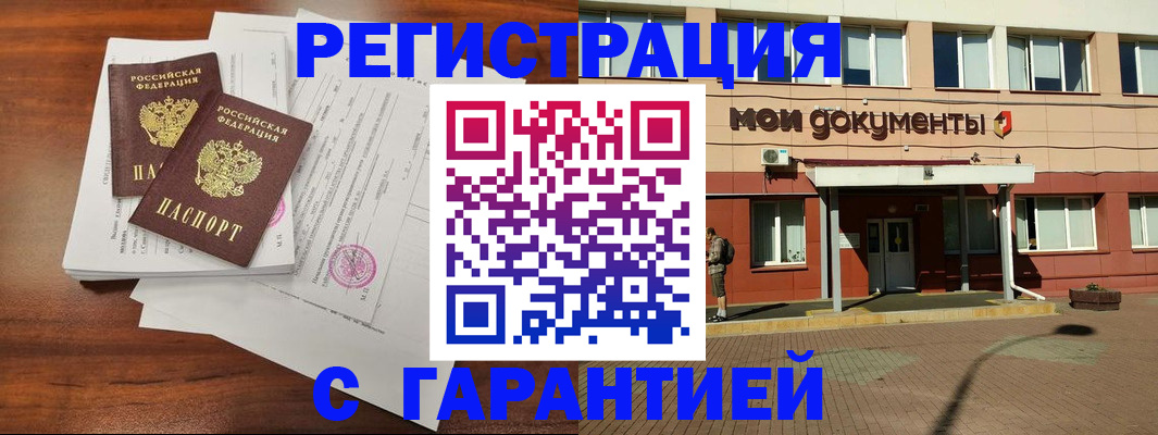 прописка для работы в Воткинске